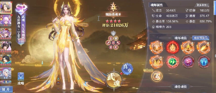 《斗罗大陆：魂师对决》双神唐三攻略
