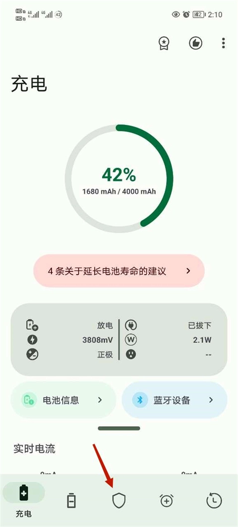 batteryguru汉化版下载