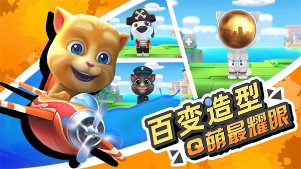 汤姆猫荒野派对