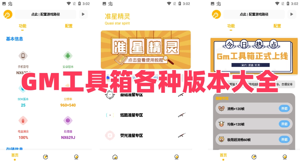 GM工具箱各种版本大全