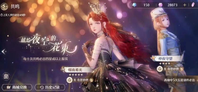 闪耀暖暖