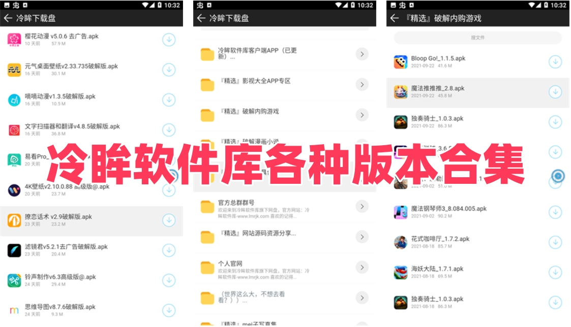冷眸软件库各种版本合集