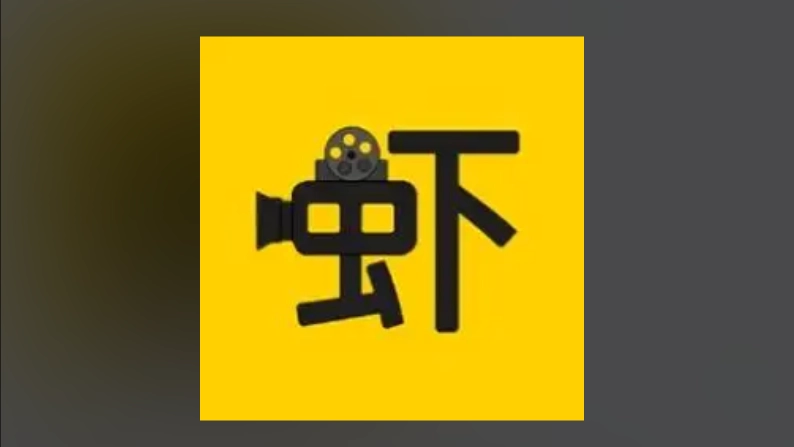 虾皮影视官方版-虾皮影视最新版-虾皮影视无广告版下载