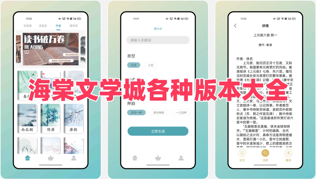 海棠文学城各种版本大全