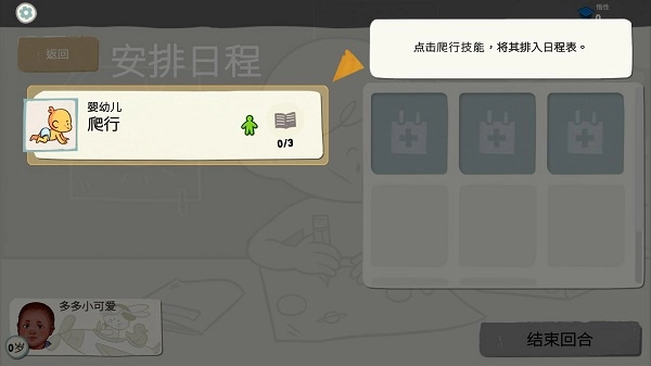 游玩教程截图4