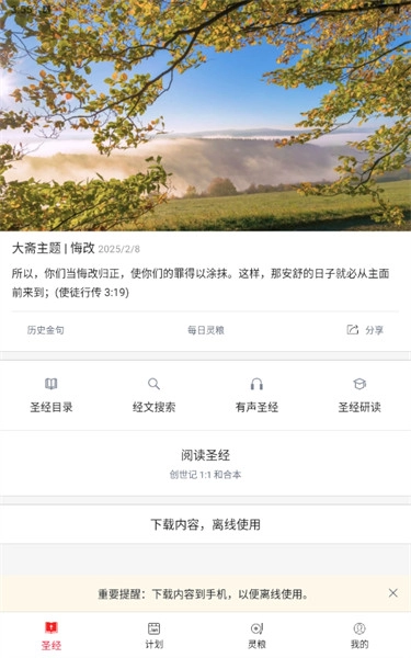 微读圣经免费2025版