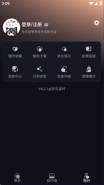 次元派对截图0