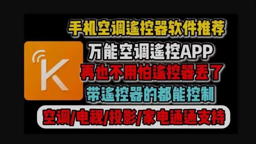 手机无需红外线万能遥控器