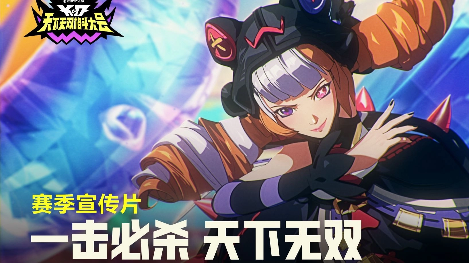 金铲铲之战全新赛季「天下无双格斗大会」8月5日上线！