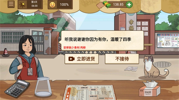 我的煎饼摊免广告版下载