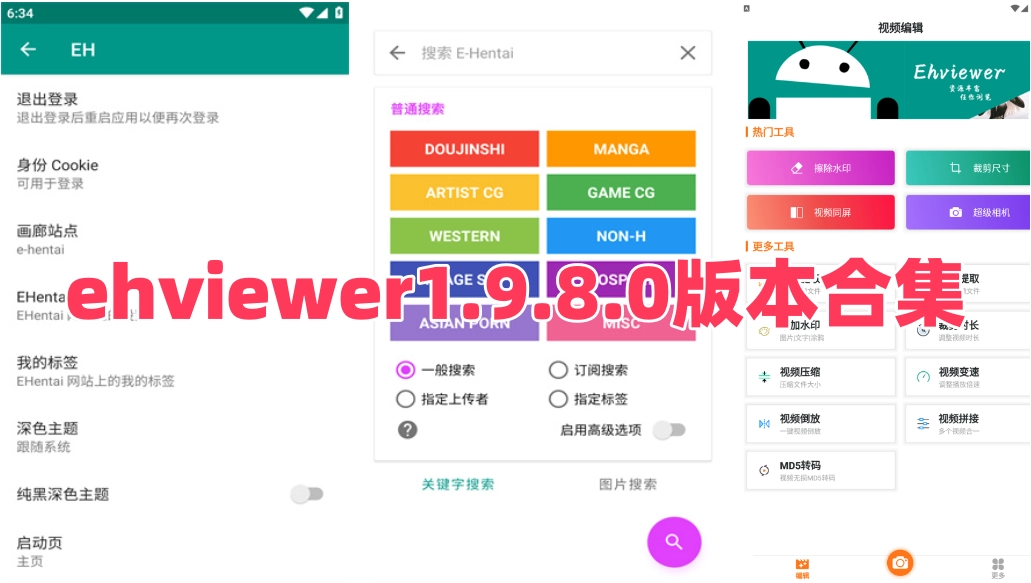 ehviewer1.9.8.0版本合集