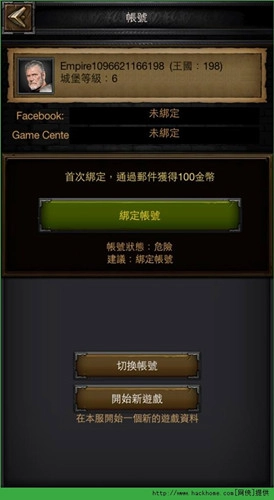 切换账号教程截图4