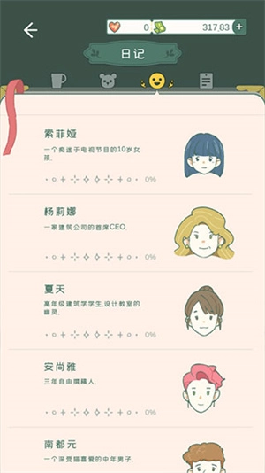 寄心茶屋游戏攻略截图10