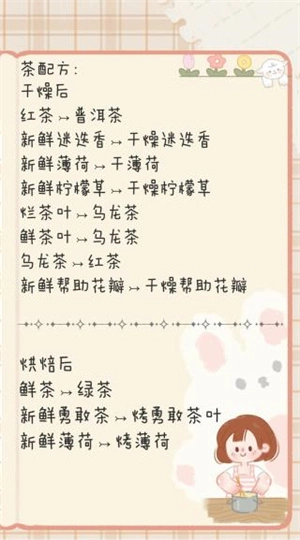 寄心茶屋配方大全：茶叶饮料配方+毛线毛绒玩偶配方截图1