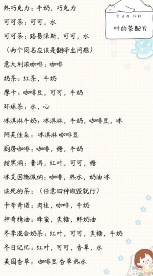 寄心茶屋配方大全：茶叶饮料配方+毛线毛绒玩偶配方截图2