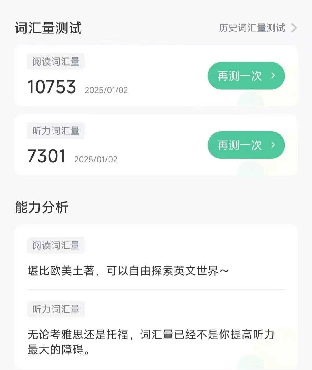 测试词汇量教程图2