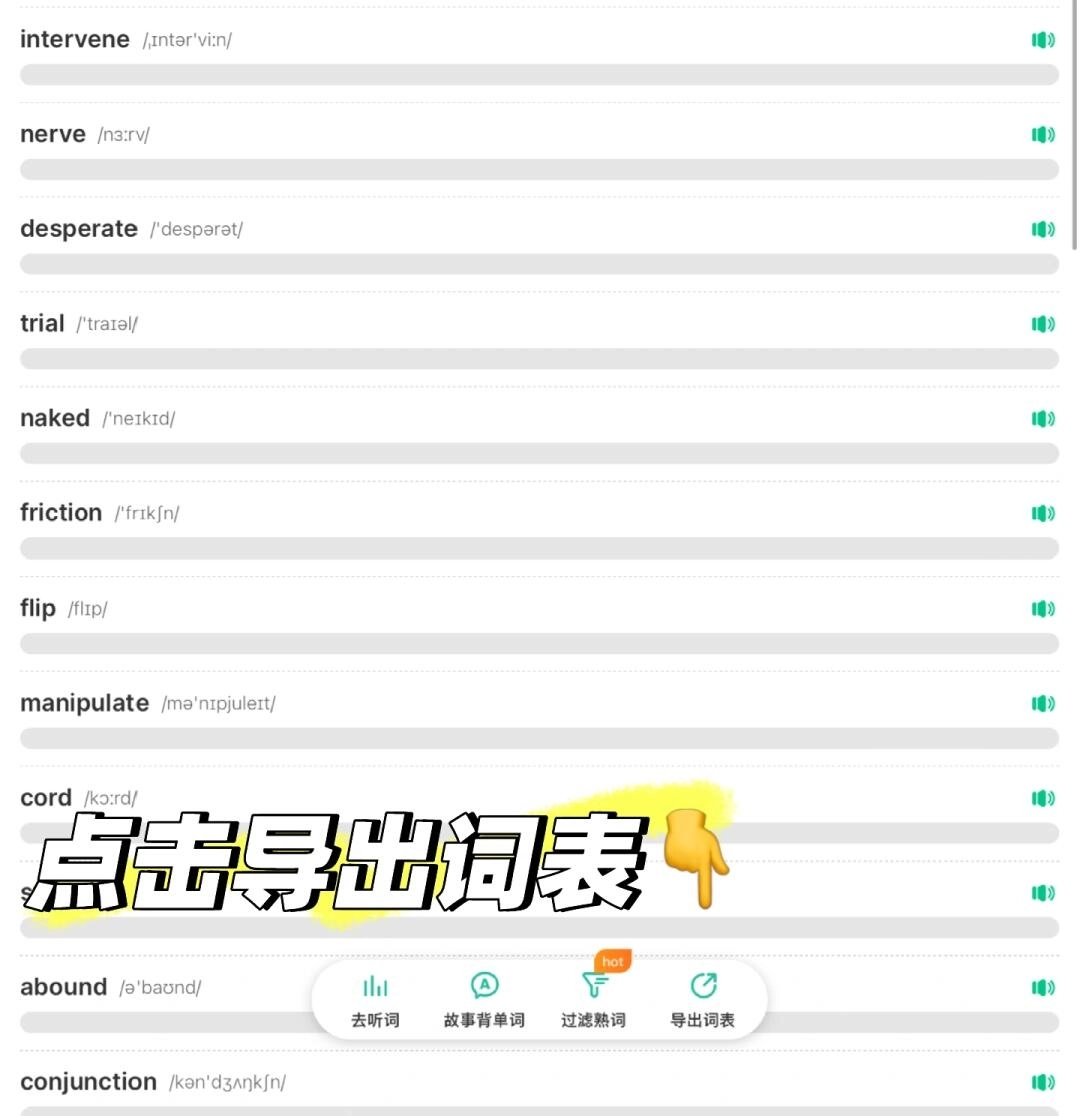导出单词教程图2