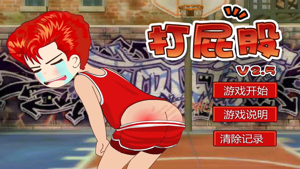 打屁股2手机版下载