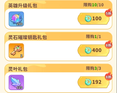 商店兑换推荐截图19