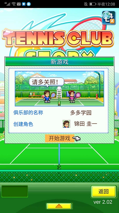 网球俱乐部物语免费版v6.0