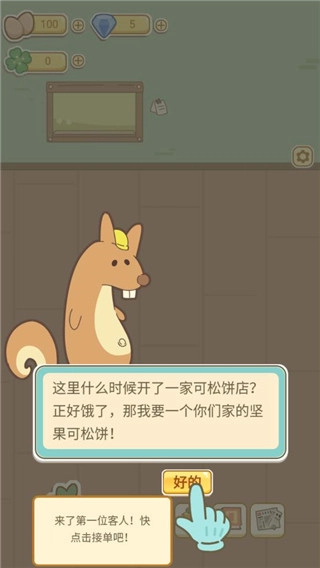萌鸡烧饼店安装下载
