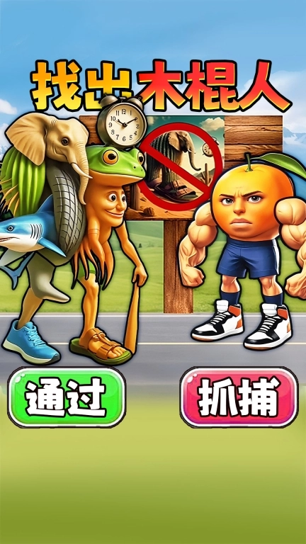这关狠解压
