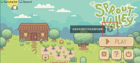萌芽谷中文版