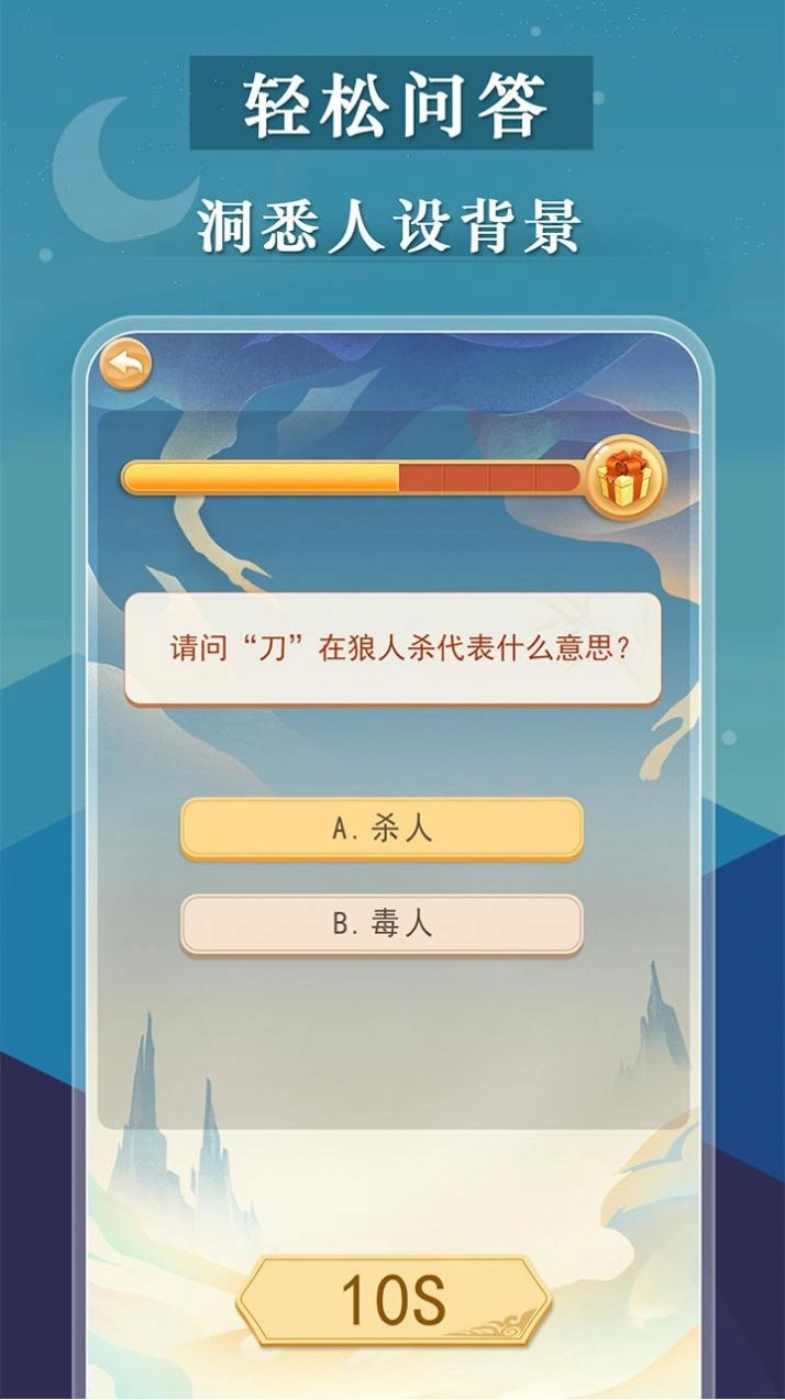 宫廷狼人杀