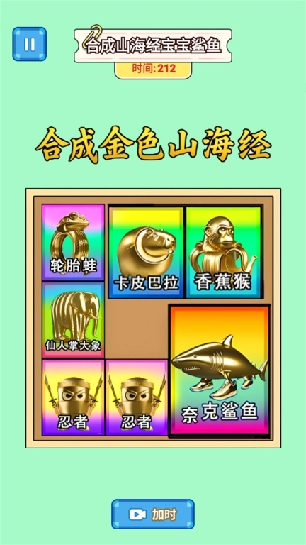 合成金色山海经