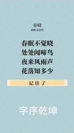 字序乾坤
