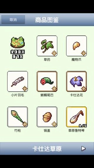王国道具店2手机版