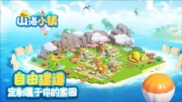 山海小镇