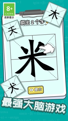 挑战加一笔