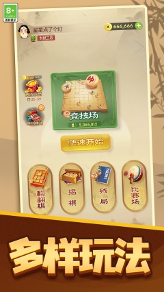 象棋高手对决