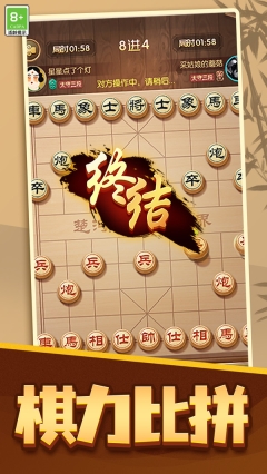 象棋高手对决