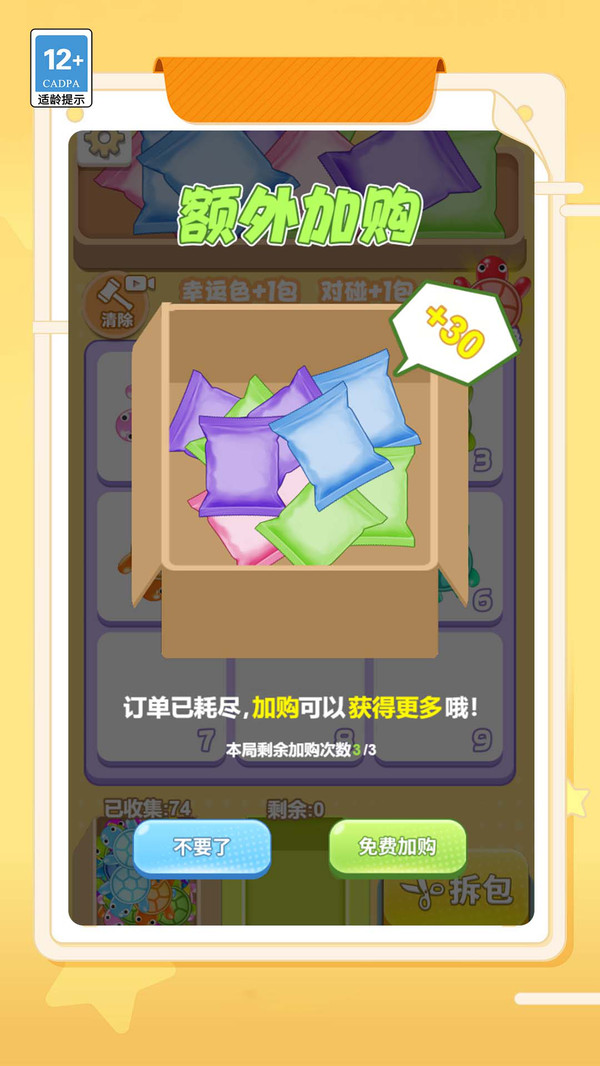 拆包大作战