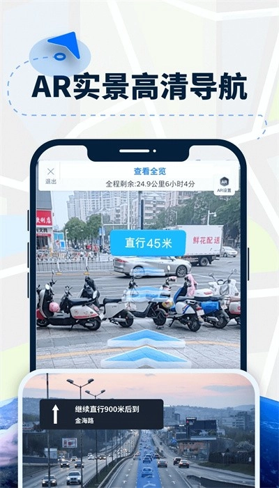 ar导航仪官方版