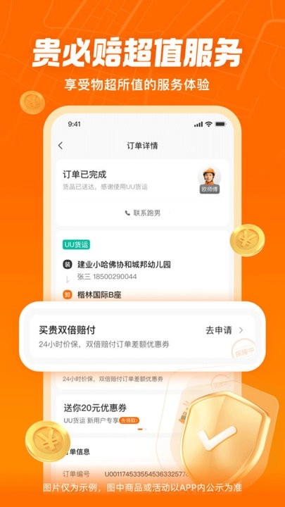 uu货运免费下载