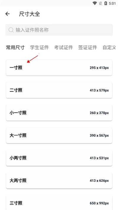 艾跳跳照片尺寸