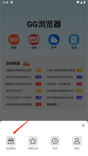 GG浏览器设置无痕模式教程