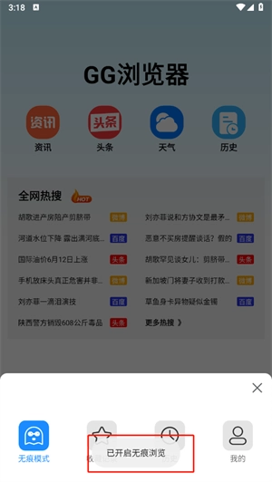 GG浏览器设置无痕模式教程