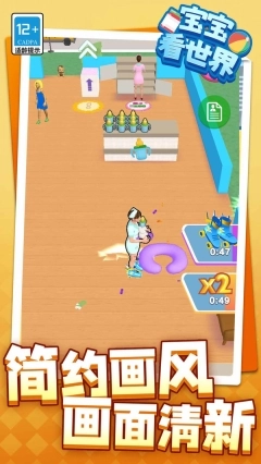 宝宝看世界手游版下载