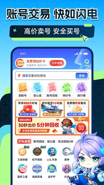闪电卖号完整版下载
