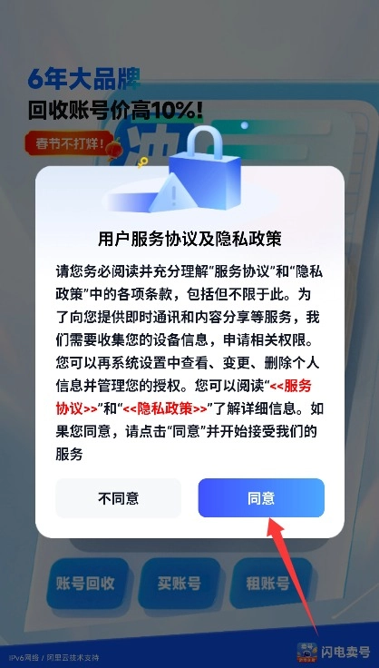 闪电卖号完整版下载