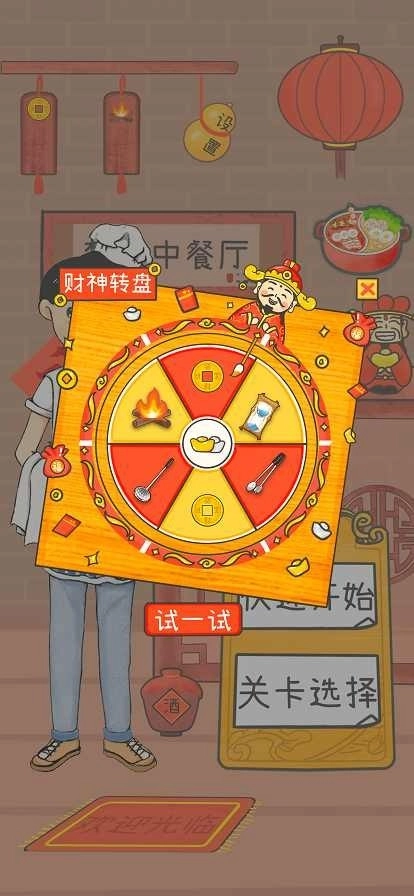 梦想中餐厅安卓版免费下载