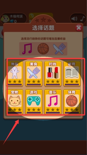主播养成记最新版免费下载