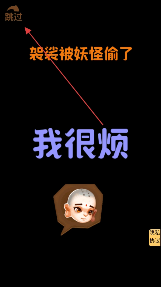摆烂西游安卓版安装包下载