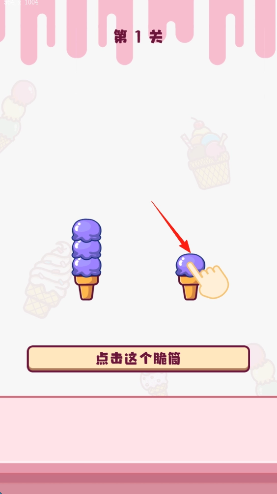 冰淇淋雪糕工厂排序2025下载