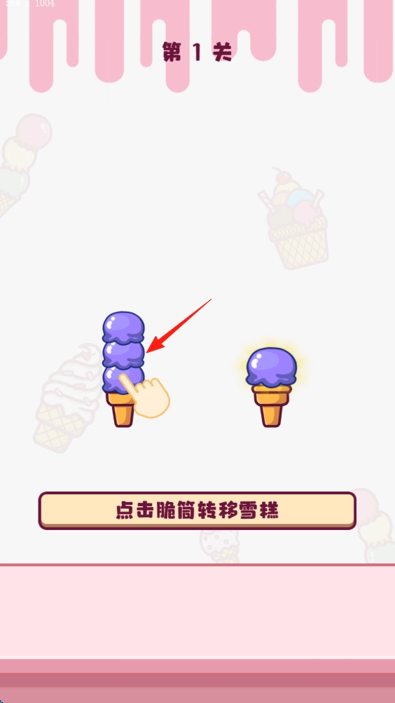 冰淇淋雪糕工厂排序2025下载