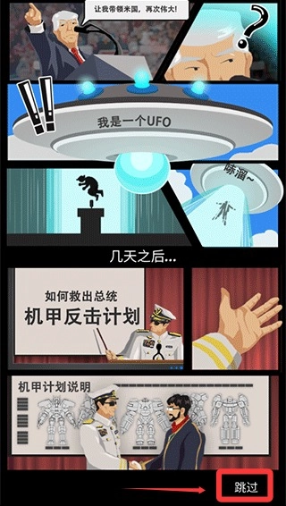 造机甲我贼溜手机版免费下载